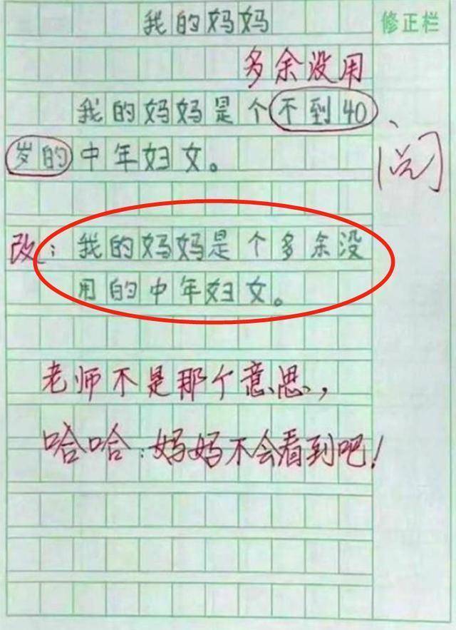孩子 你命真大 小学生零分作文火了 网友 德云社的好苗子 父母 理想 家长
