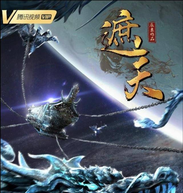 《遮天》動漫已經殺青?或許今年就能看見_天空_角色_陳東