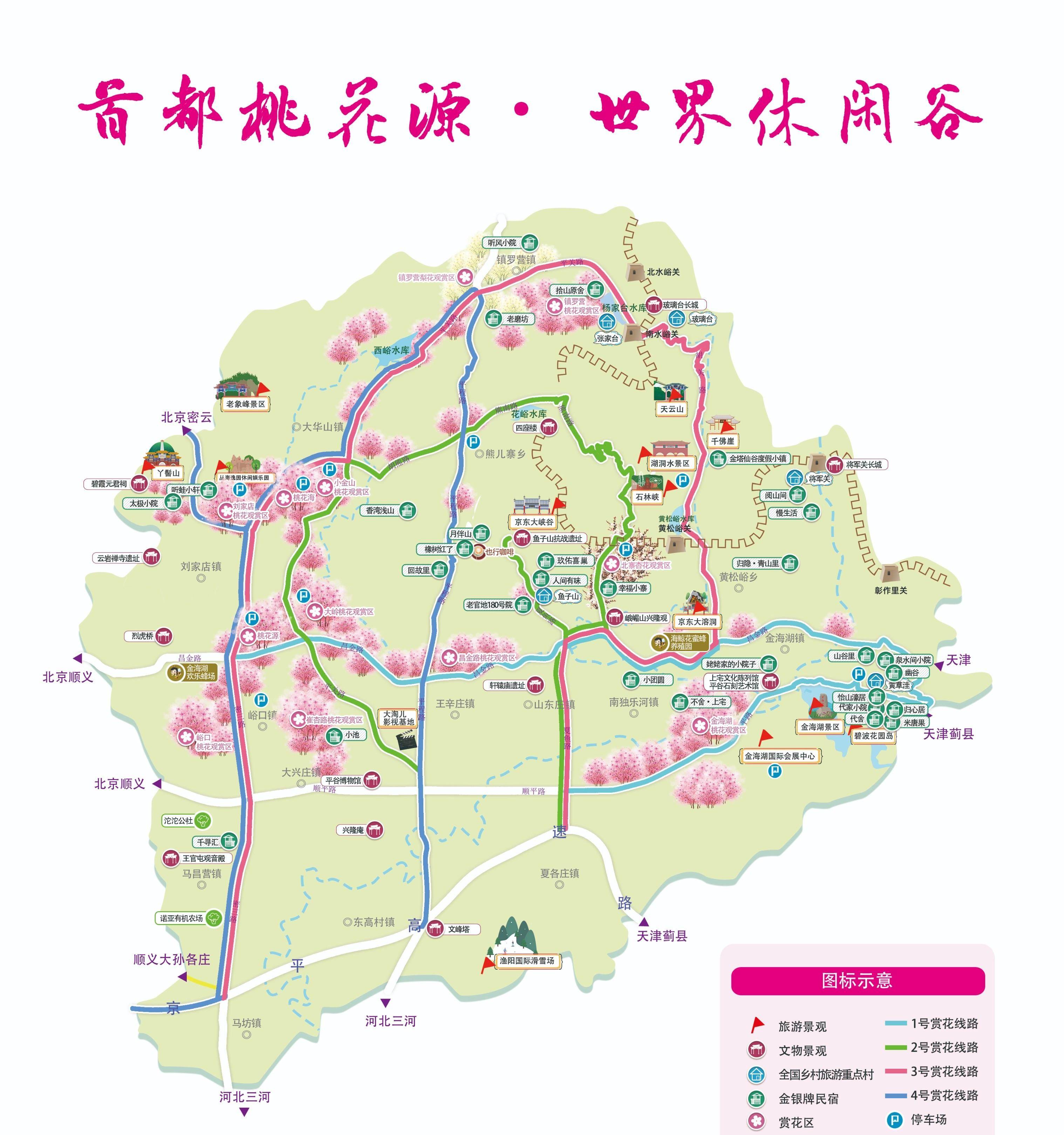 平谷携手阿里巴巴 世界级景观平谷桃花海云上绽放_休闲_景区_前往