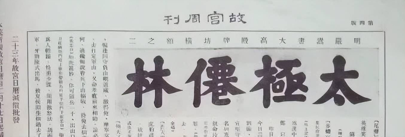 原在司法部地方法院楼上的"万邦总宪"榜书