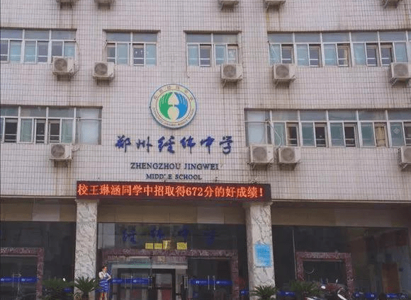 郑州经纬中学招生流程及办学特色_评价_教学_小学