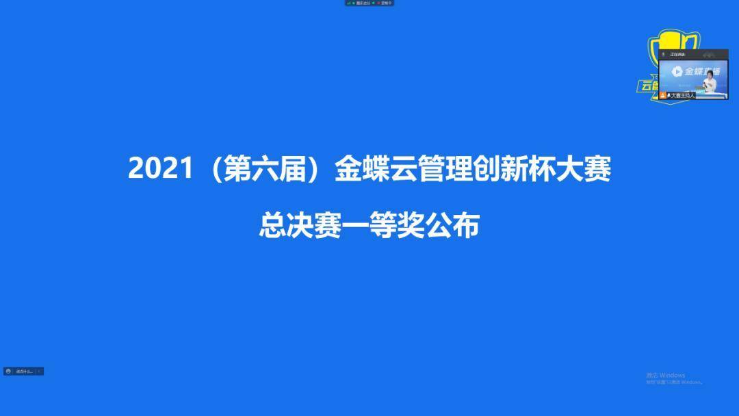 直达梦想前行的力量第六届金蝶云管理创新杯大赛全国总决赛圆满落幕