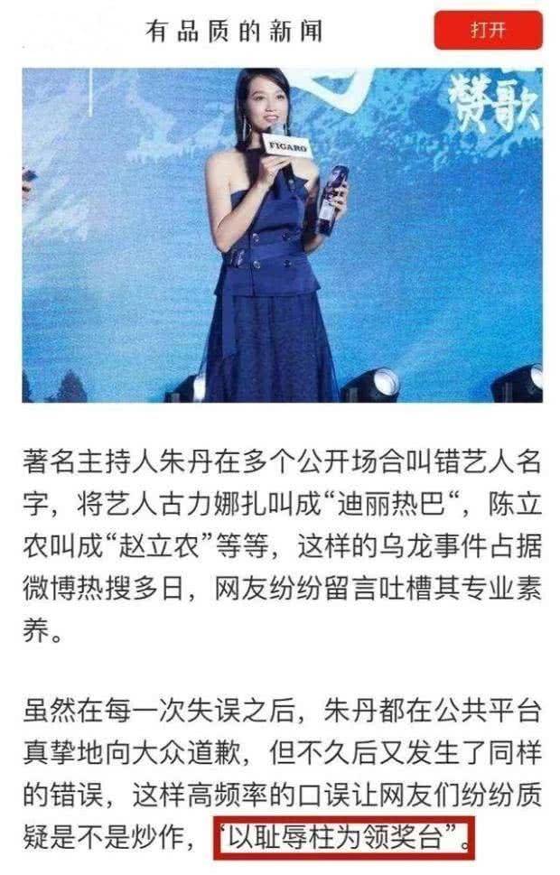 也怕自己成为易上热搜体质,希望朱丹未来口误事件