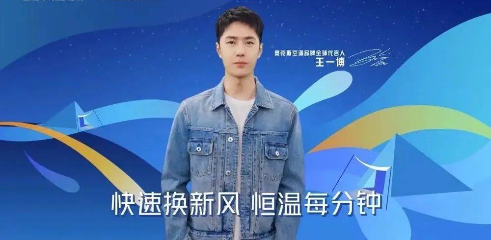 王一博同款四季新风空调,释放奥克斯拥抱用户的主动变革-家电圈官网