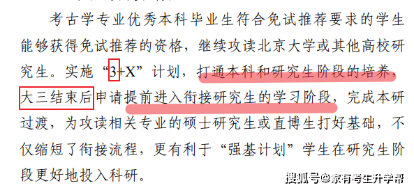 山東大學就業信息網__ 學信網賬號注冊信息填寫 