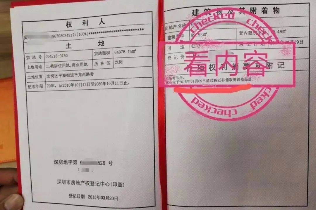 深圳房地产权证图片