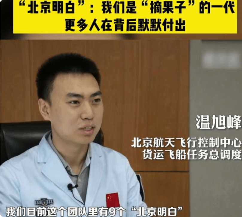 90后航天帅小伙出圈一句北京明白让人神往堪称现实版于途