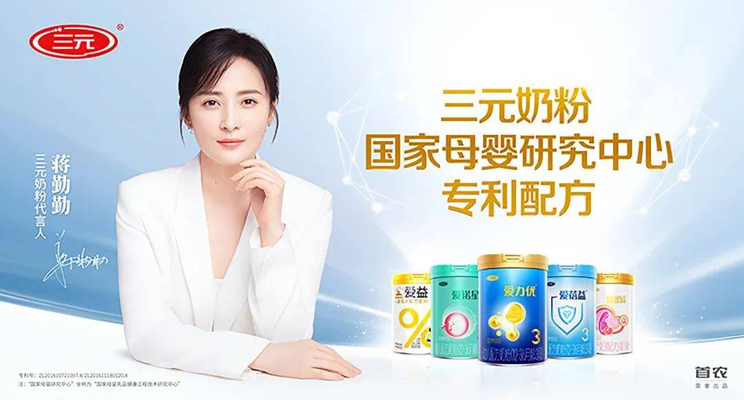 蒋勤勤成为三元奶粉代言人携手共赴新时代品质之约