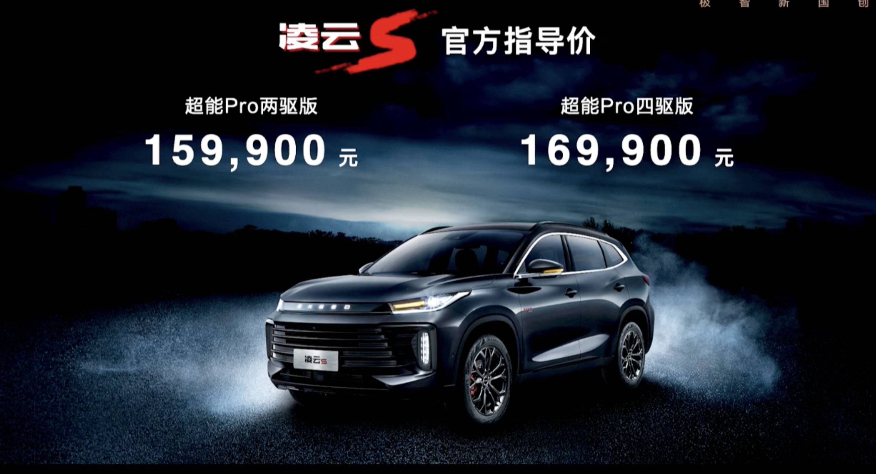 赛道级性能suv来了星途凌云s正式上市售价1599万元起