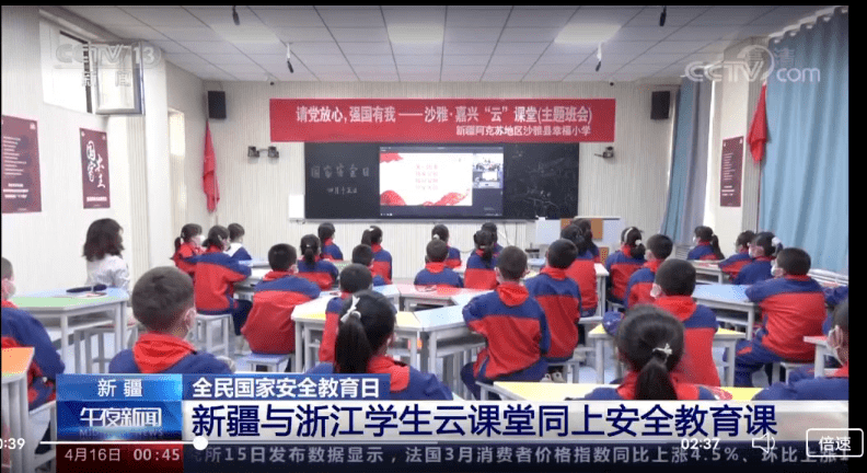 海盐县三毛小学与新疆沙雅县幸福小学通过数字化云平台共上国家安全