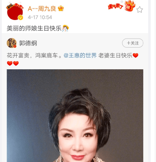 原创郭德纲高调为王惠庆生如何带领德云社走出困境才是更重要的事