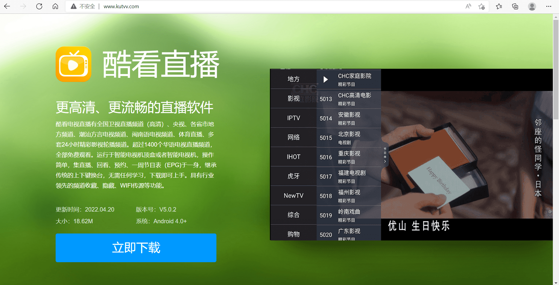 酷看直播重磅升级无会员无广告全高清频道随意看