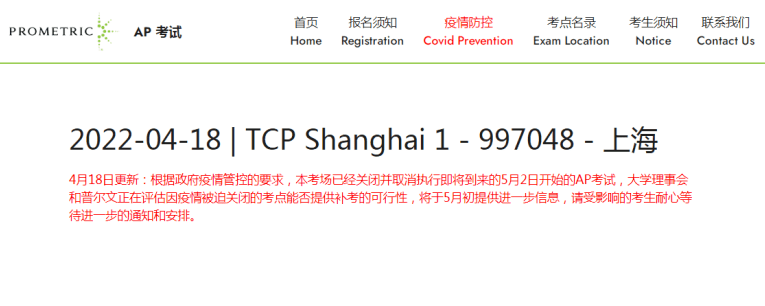 继IB、A-level后又一大考AP被取消，华东地区考生要注意