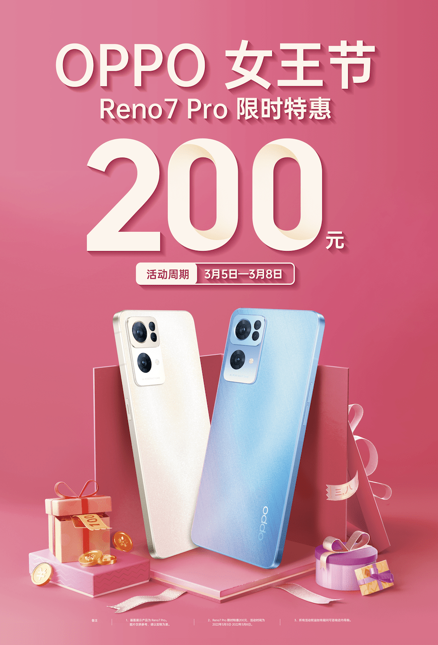 OPPO Reno7全系优惠，买手机礼盒能再便宜200块，能省就省！_手机搜狐网