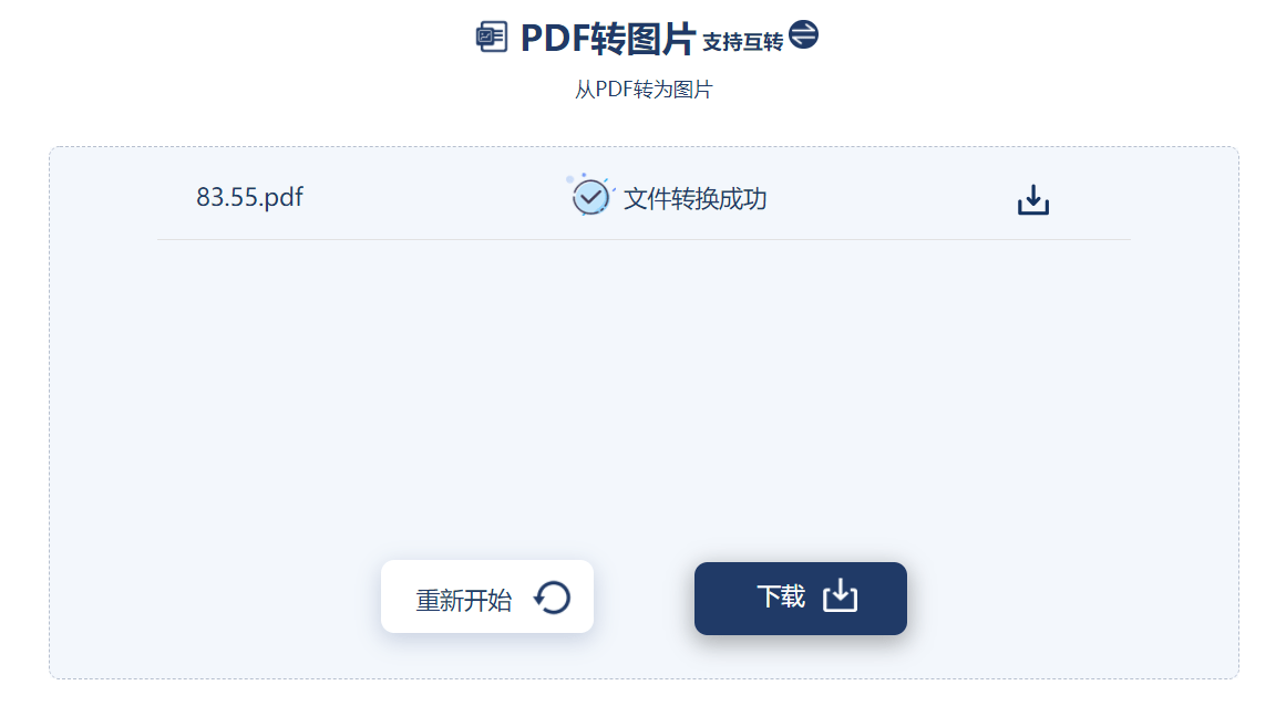 Pdf转换成jpg格式 帮你搞定 文件 图片 操作