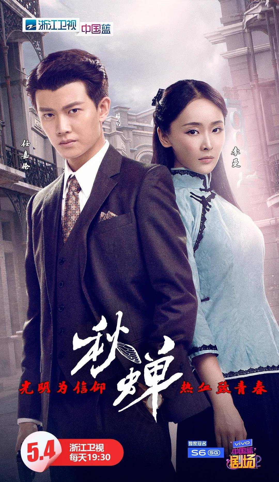 任嘉伦《秋蝉》上星播出！压了三年的谍战片它凭啥？3处硬核创新