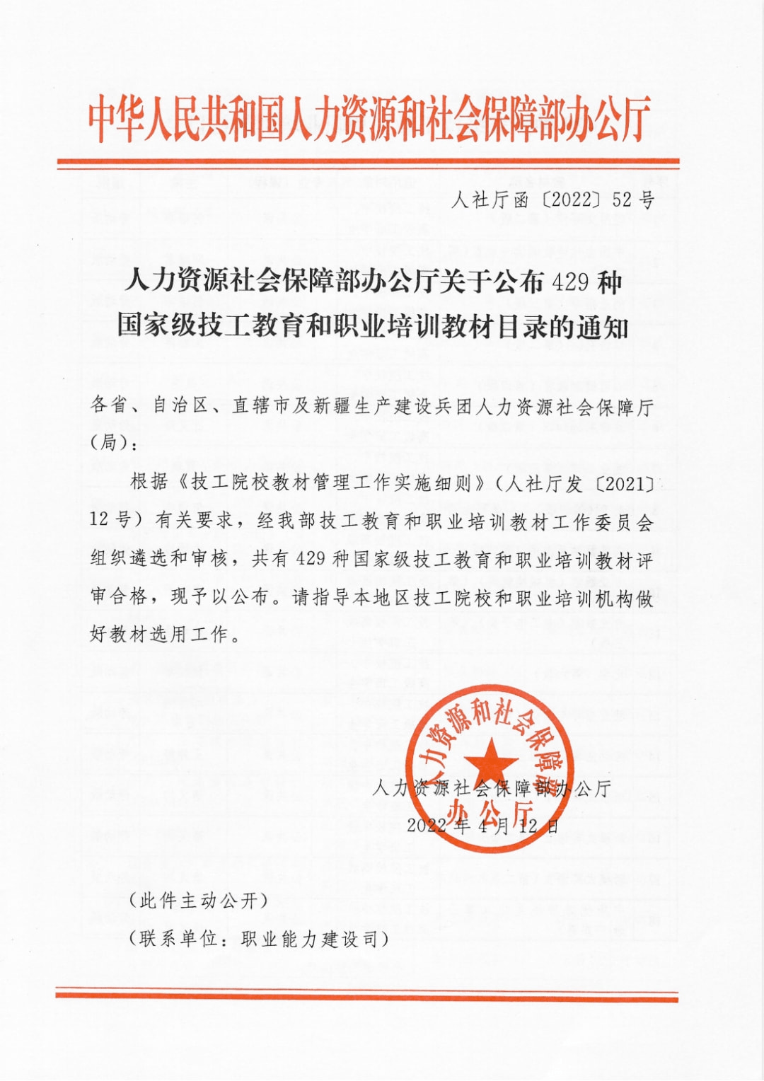 【喜报】新华互联网科技多本教材入选国家级技工教育和职业培训教材