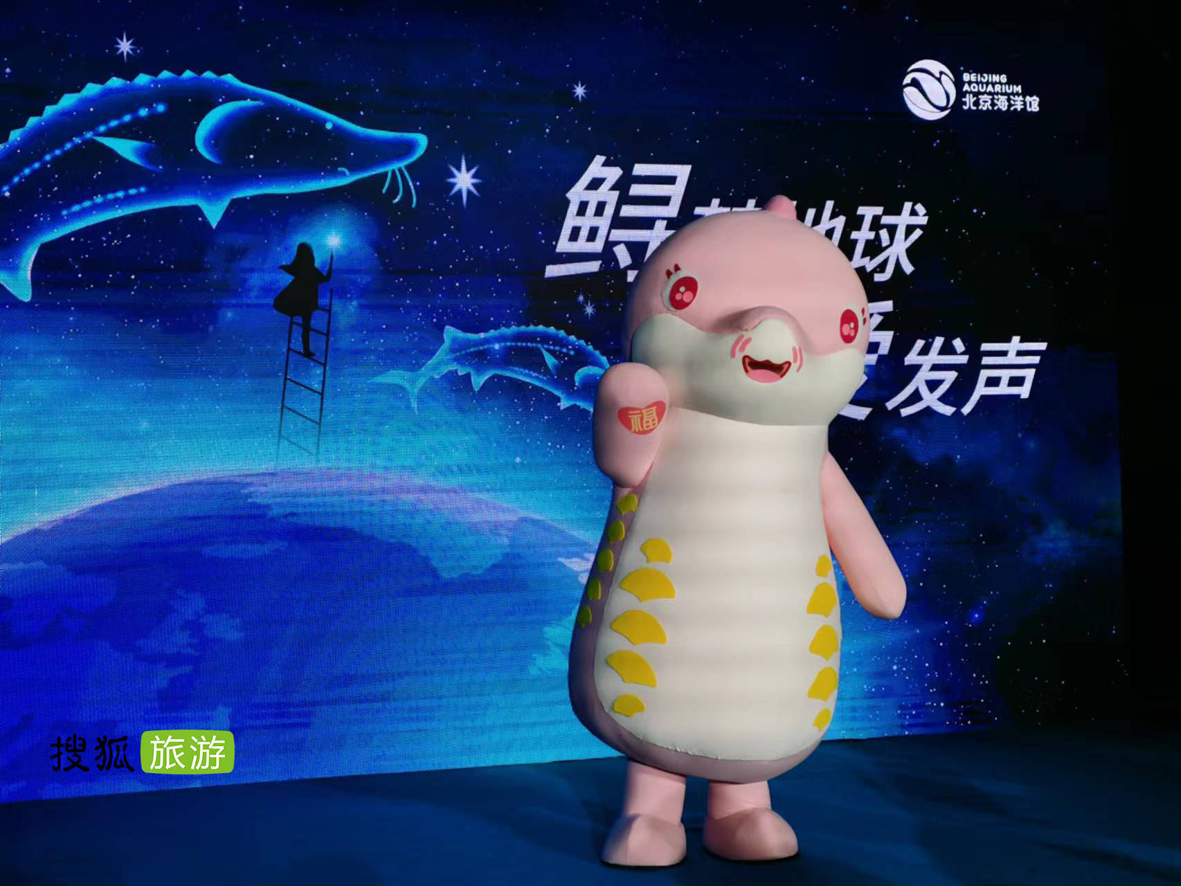 “鲟”梦地球，为爱发声 | 北京海洋馆举办世界地球日主题活动