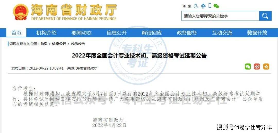 泛亚电竞15个省市初级会计考试已经延期2022年初级会计考试延期公告汇总！(图7)