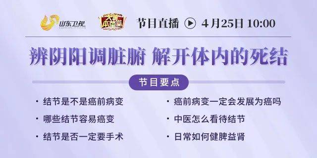 胡国臣主任做客《大医本草堂》为大家讲解：辨阴阳调脏腑 解开体内的死结