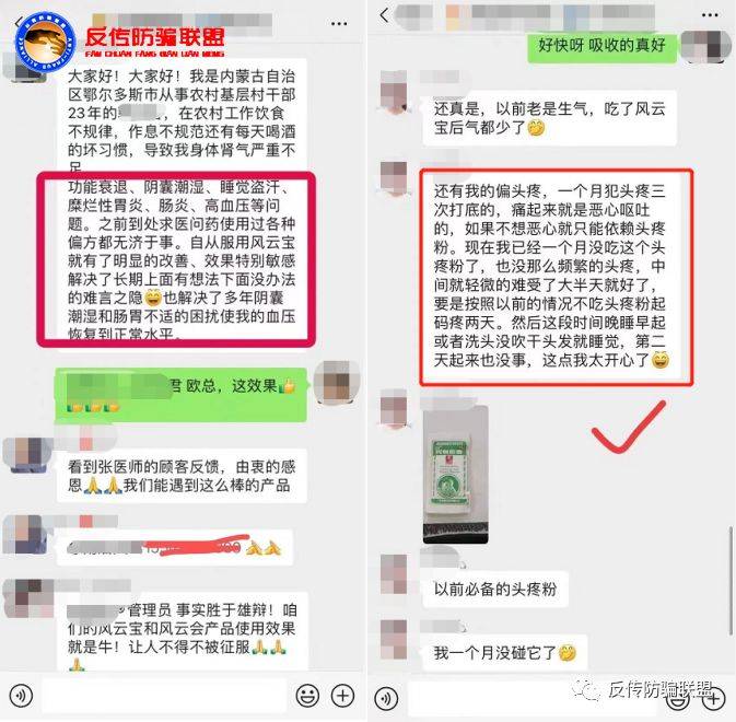 亳州盛泰生物“风云会”虚假宣传并涉嫌传销 普通糖果治百病?(图13)