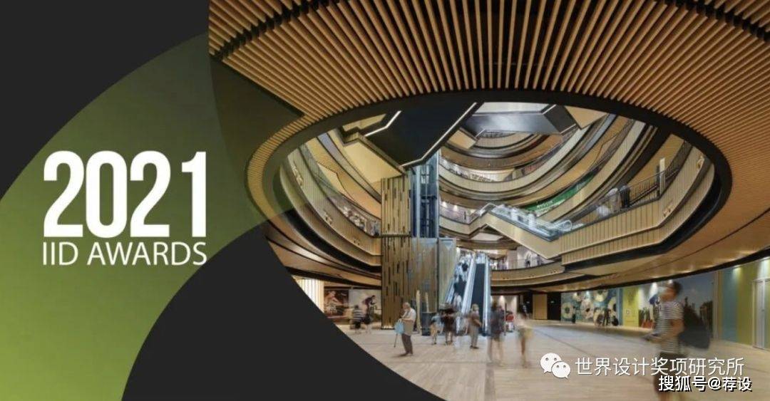 2021年APR IID 国际室内设计大奖结果公布!中国设计获奖高达6成_参赛_项目名称_公司
