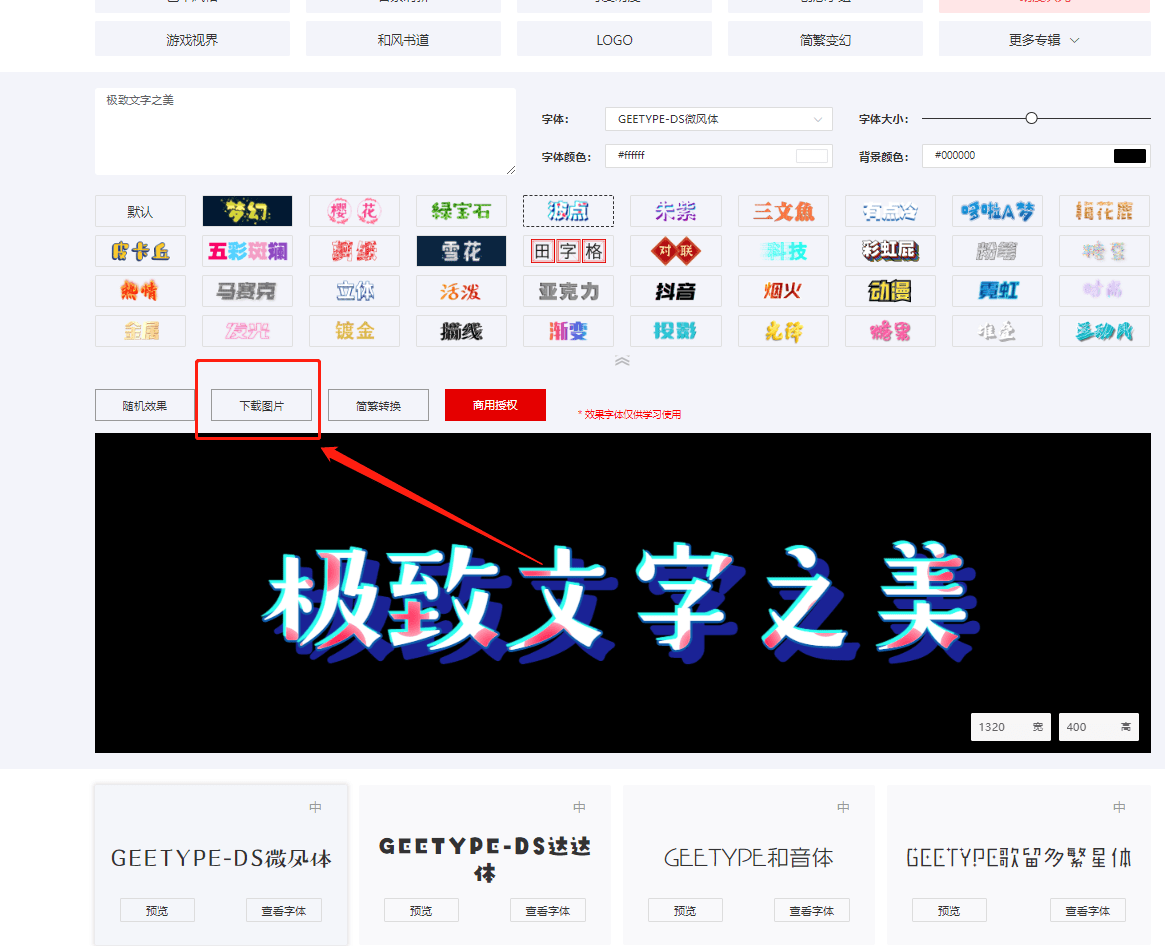 台湾字体转换器图片