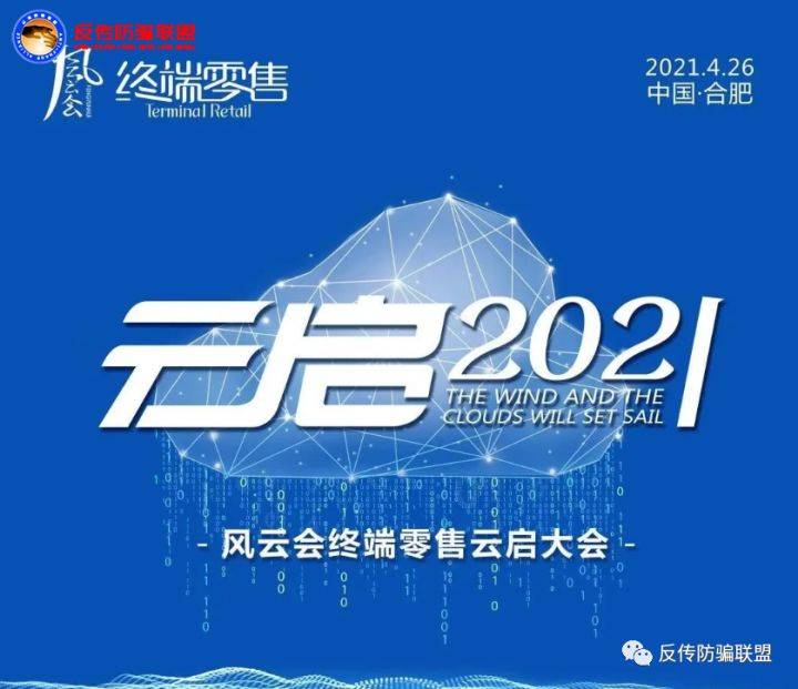 亳州盛泰生物“风云会”虚假宣传并涉嫌传销 普通糖果治百病?(图18)