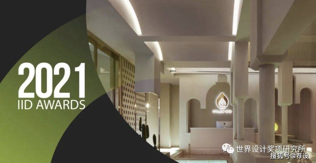 2021年APR IID 国际室内设计大奖结果公布!中国设计获奖高达6成_参赛_项目名称_公司