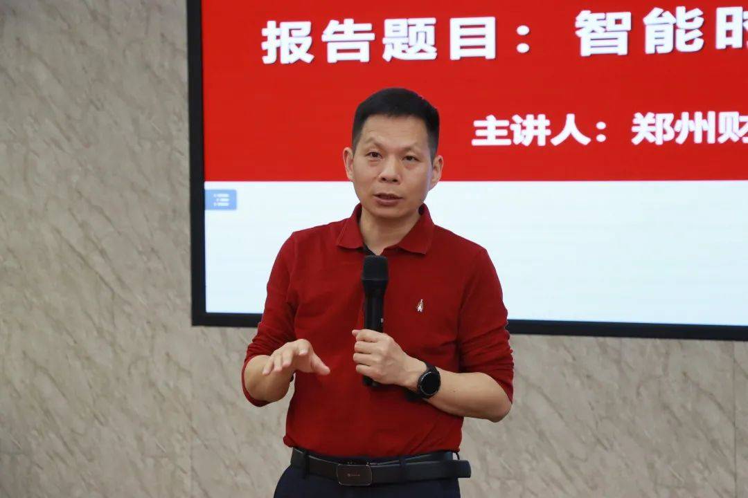 郑州财经学院校长王能民为师生讲授智能时代趋势与大数据思维变革