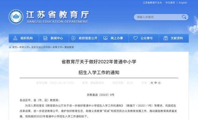 江苏2022年中小学招生政策发布，取消少数民族中考加分政策