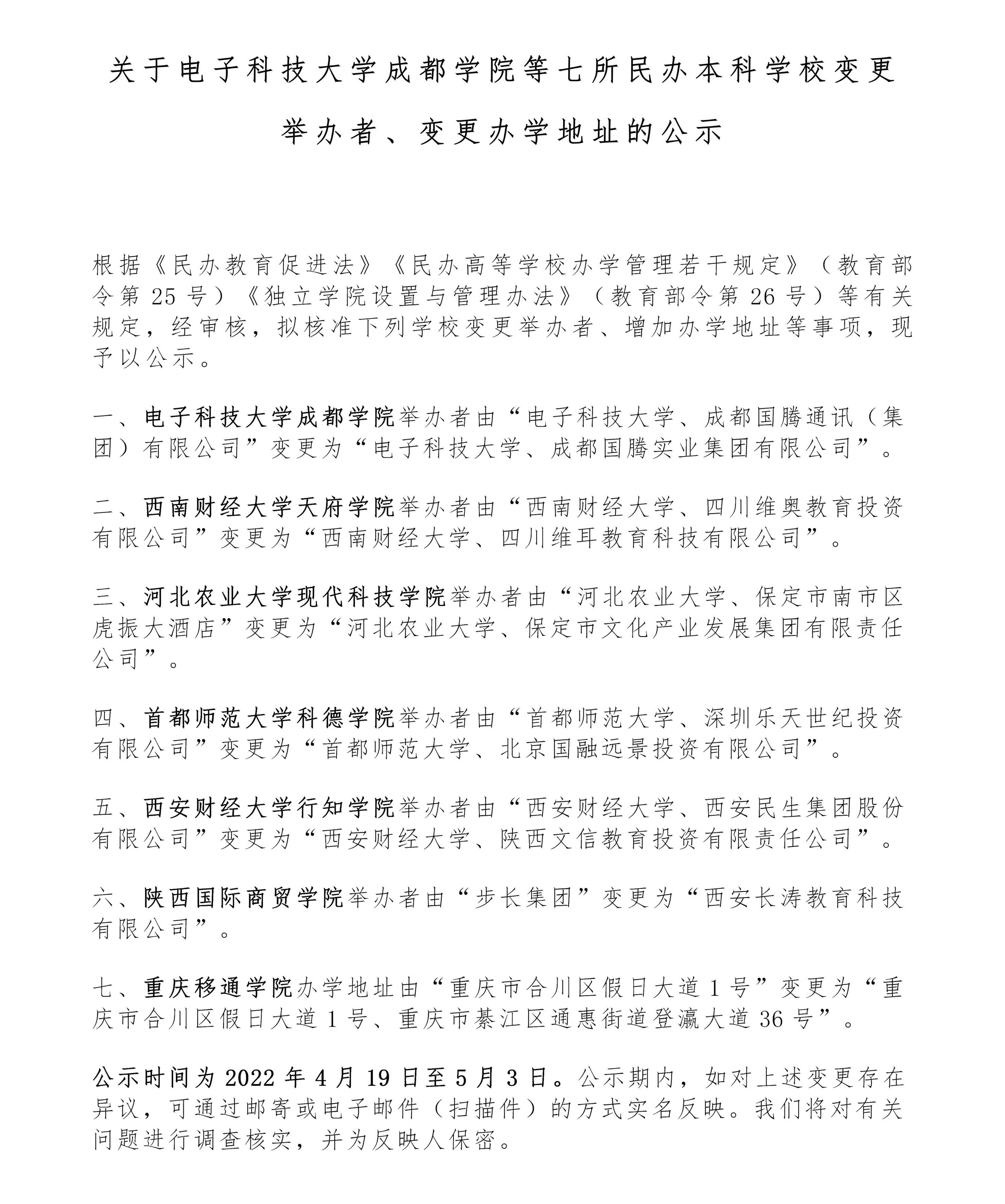 西南财经大学天府学院,西安财经大学行知学院等高校有了最新消息!