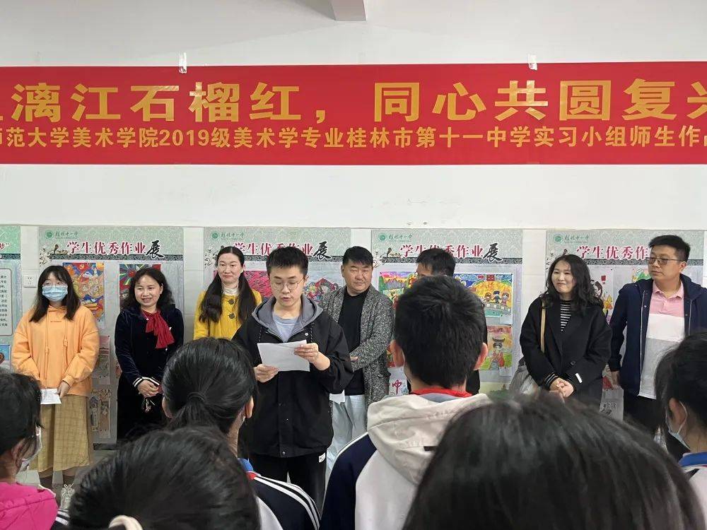 桂林市第十一中学举行广西师范大学美术学院实习小组师生作品展开幕