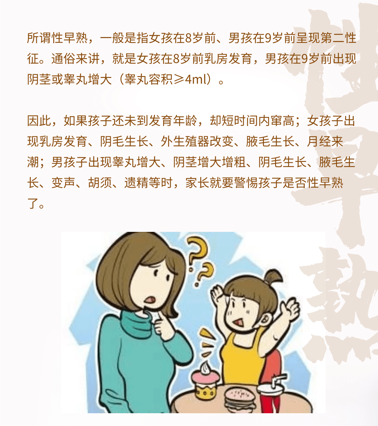 如何判斷自家小孩是否性早熟?