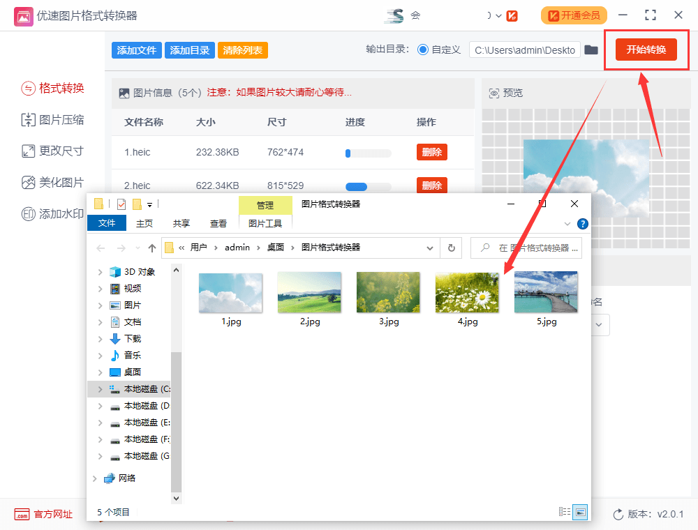 heic怎麼轉換成jpg,heic轉jpg格式_步驟_電腦_圖片