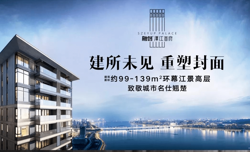 首页江门开平融创谭江首府楼盘详情