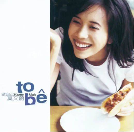 碟荐丨"莫后年代"的下半场,如初闪耀_莫文蔚_专辑_音乐