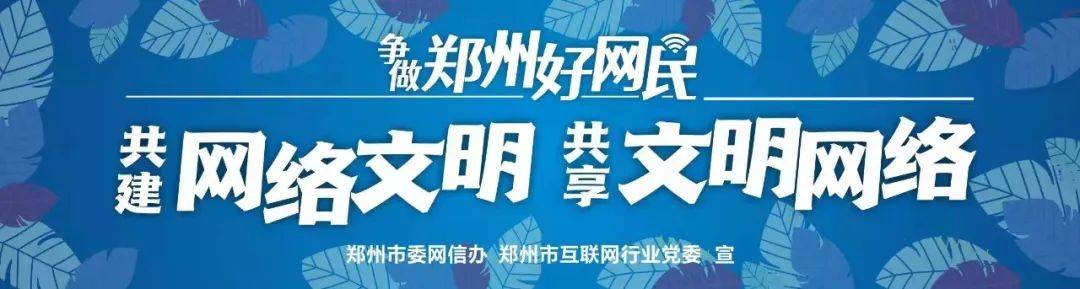 郑州市委网信办联合大河网推出郑州两会特别策划换道领跑郑出发