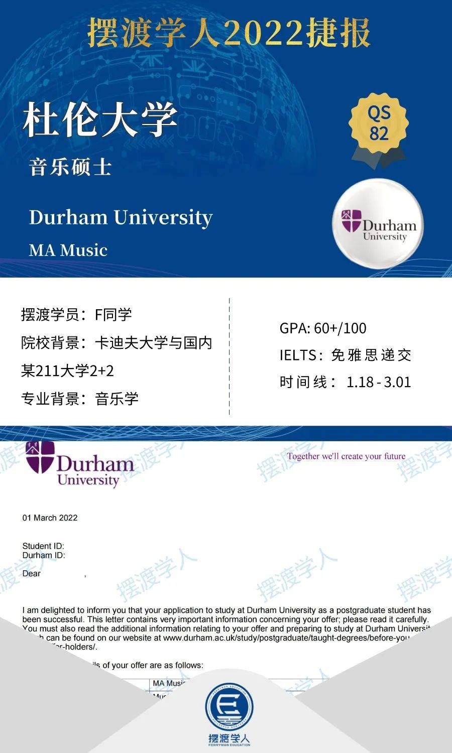 offer捷报 | 杜伦大学音乐硕士ma music录取来了!