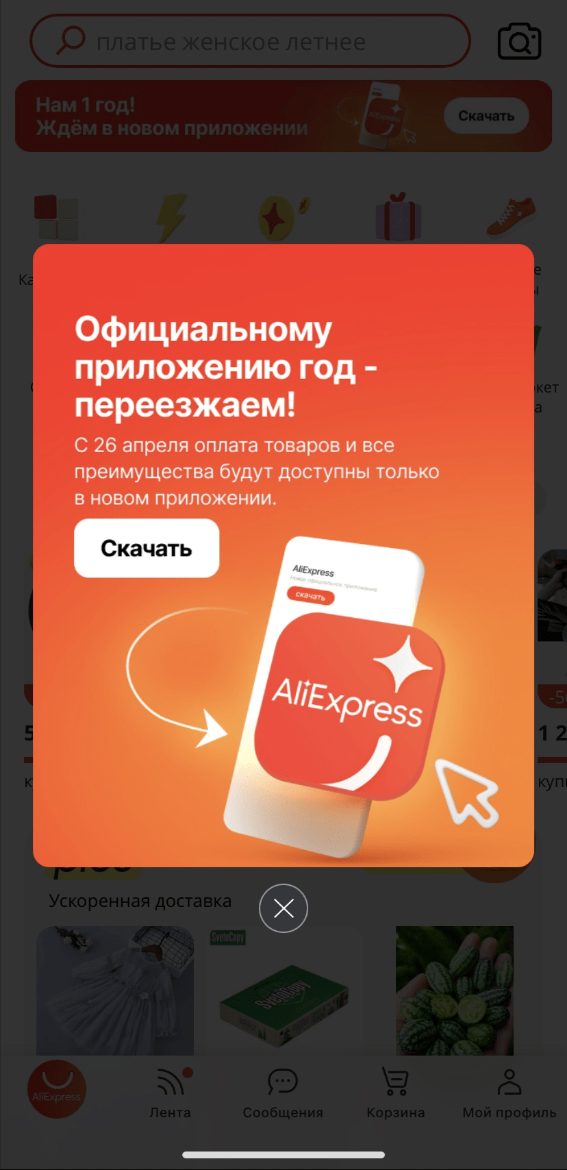 速卖通俄罗斯推出新版app已试运行一年卖家无需额外操作