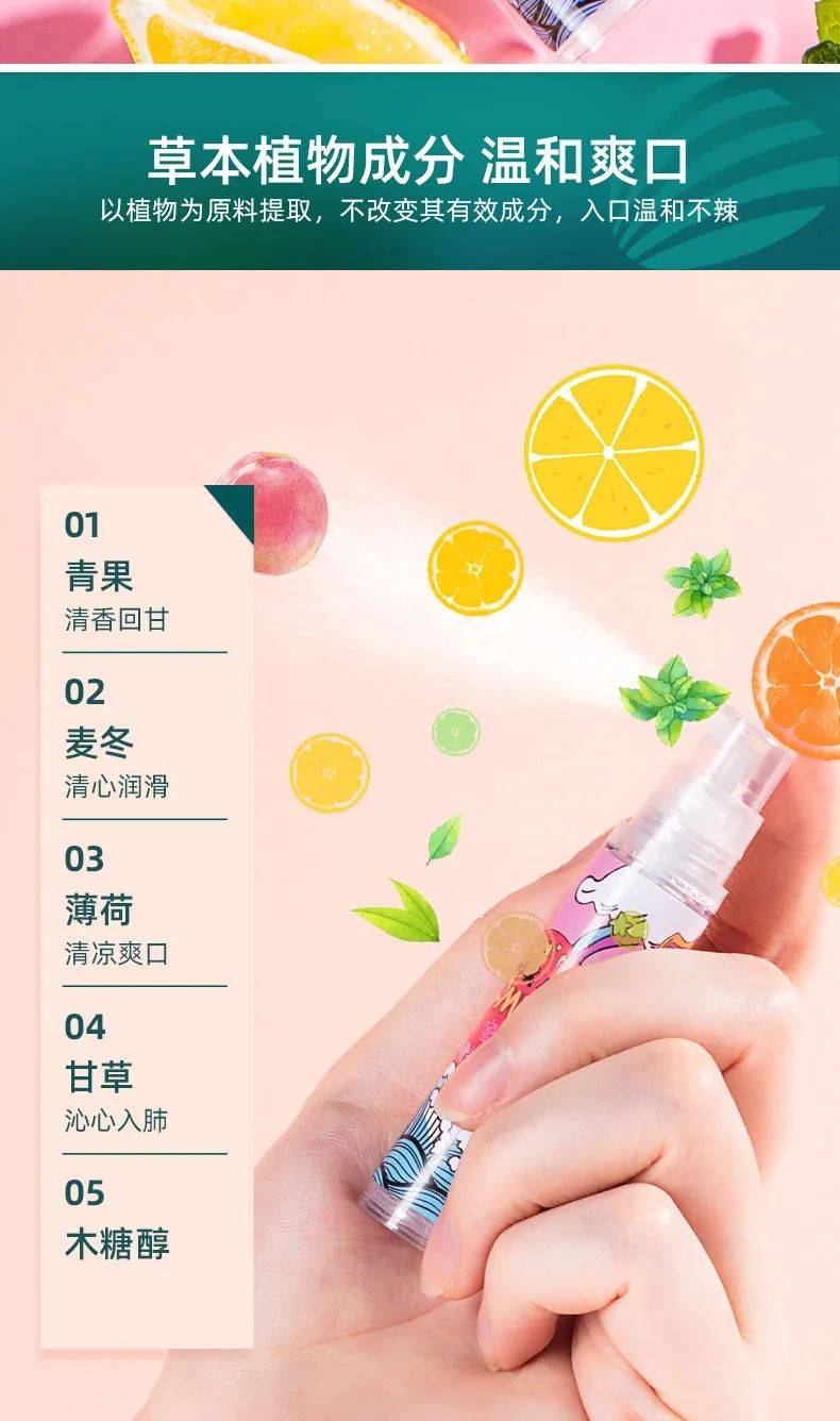 草本口腔抑菌喷雾OEM/ODM，时尚单品市场火爆！ 