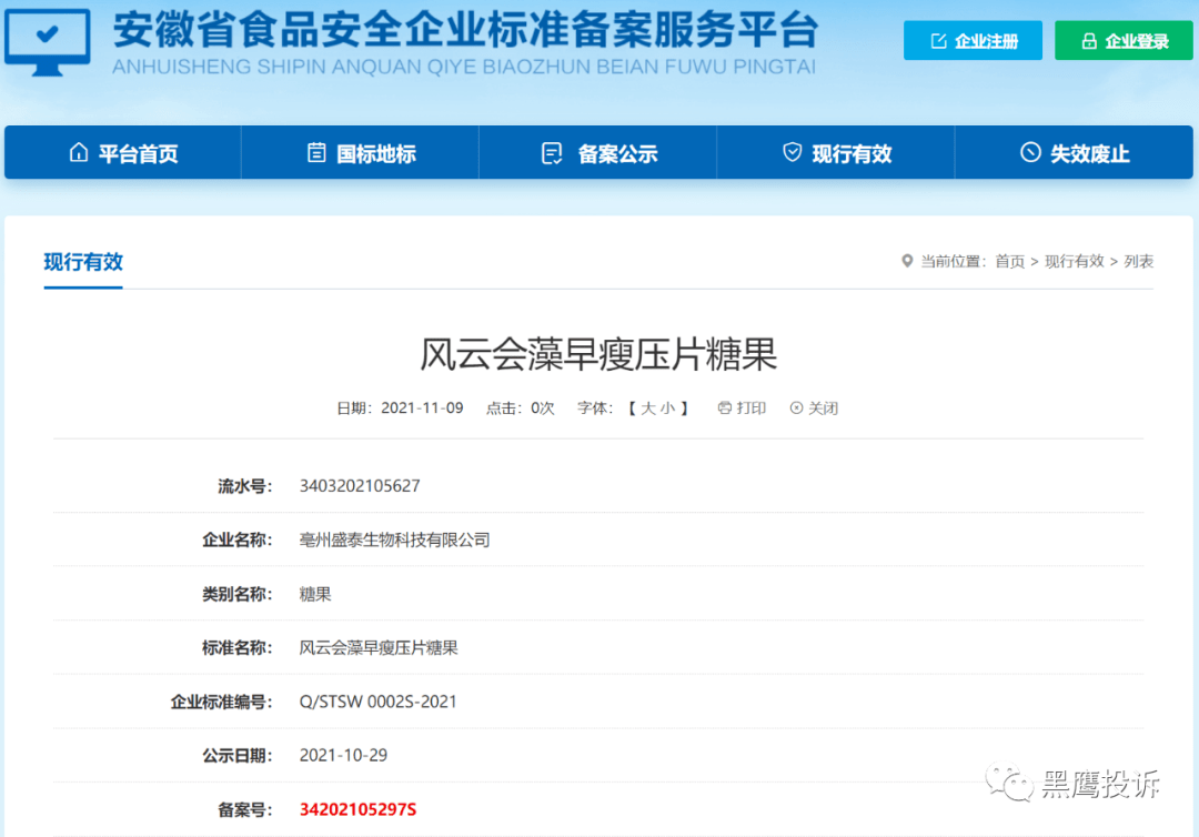 盛泰生物“风云会”多款产品宣称能治病:代理制度或涉嫌传销(图14)