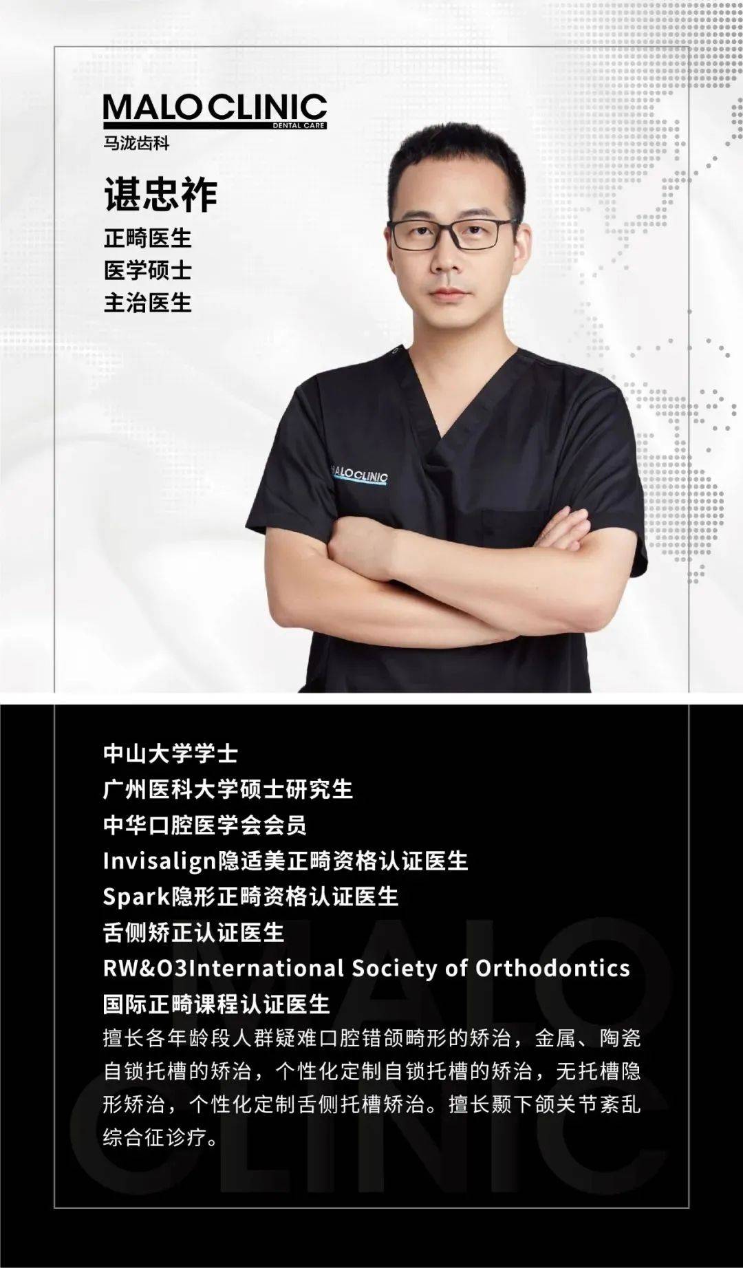 马泷齿科正畸天团