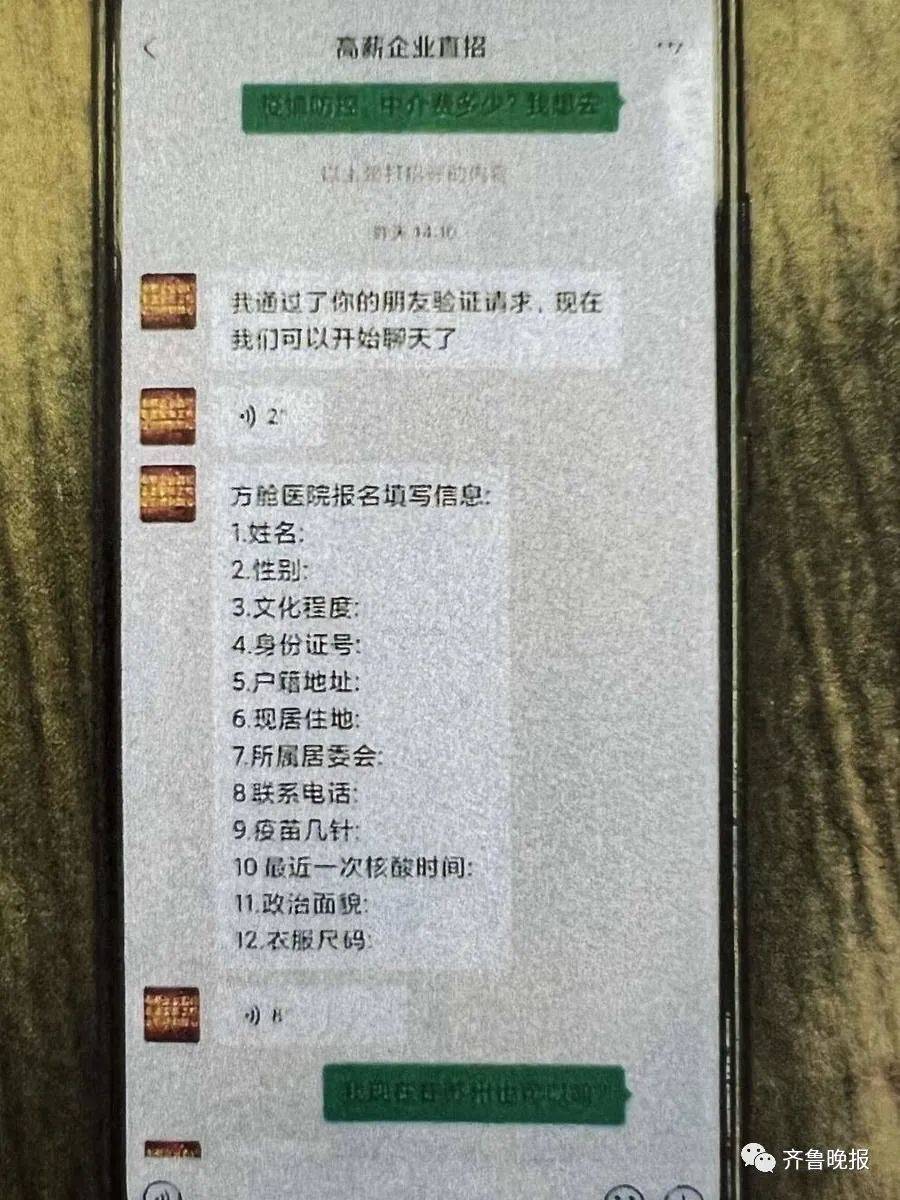 日薪2000元招聘方舱志愿BOB全站者？警方提示(图2)