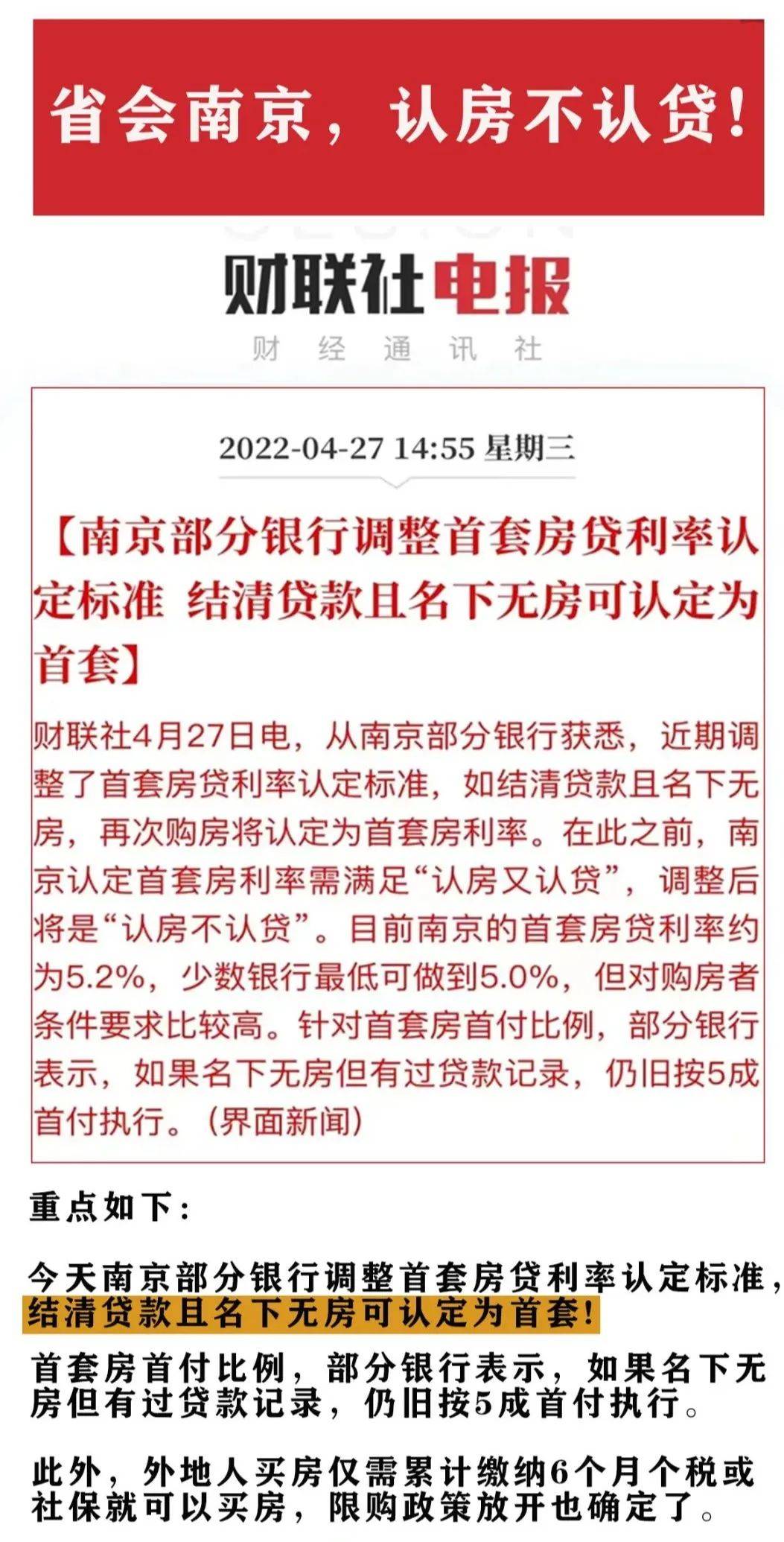 楼始重磅!南京官宣认房不认贷楼市新政!_搜狐网