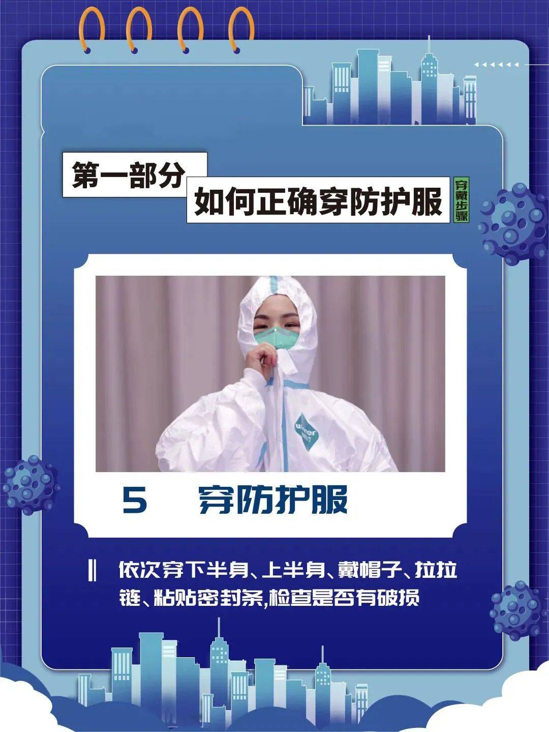 上海徐浦中医医院大白们正确穿脱防护服你必须要学会