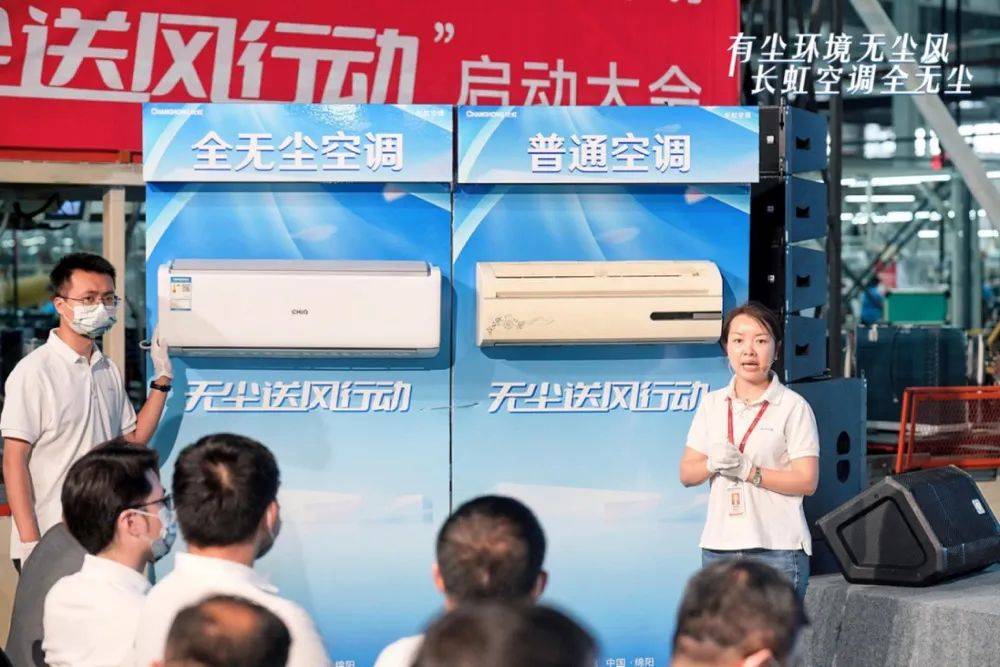 “无尘送风行动”来了!长虹全无尘空调实力诠释“有尘环境无尘风”-家电圈官网