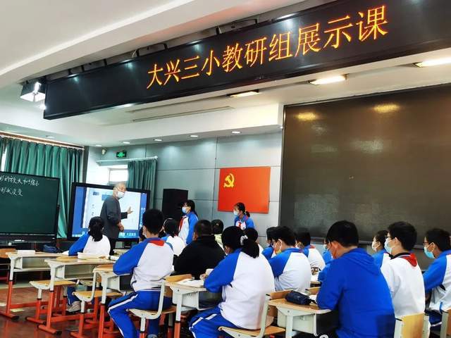 大兴区第三小学开展教研组课堂教学展示活动