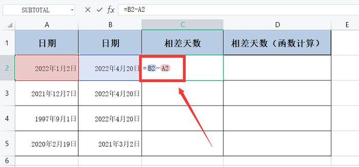 计算两个日期之间的天数你知道哪些函数能够计算呢