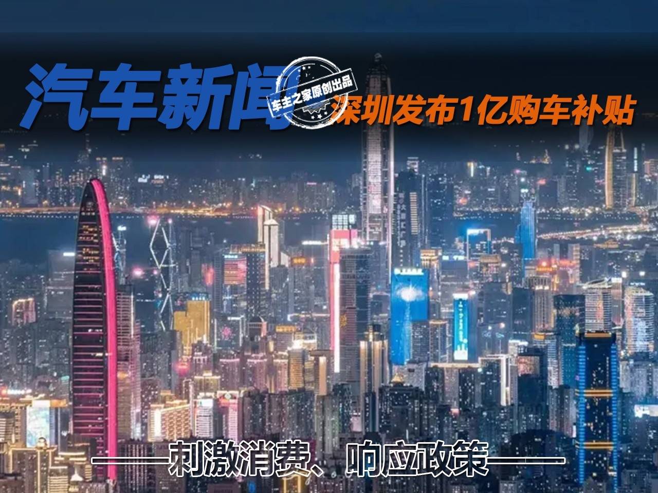 一箭多雕深圳发布1亿数字人民币购车补贴 乐惠车